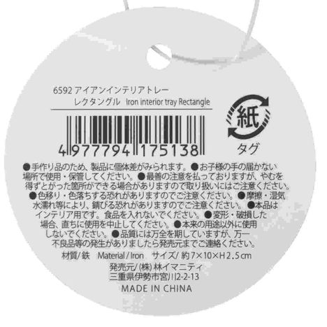 アイアンインテリアトレー　レクタングルの5番目の写真