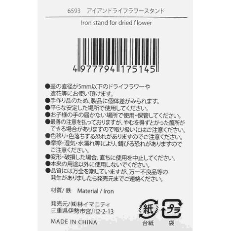 アイアンドライフラワースタンドの5番目の写真