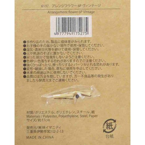 アレンジフラワー　６Ｐ　ヴィンテージ　Ｓの5番目の写真