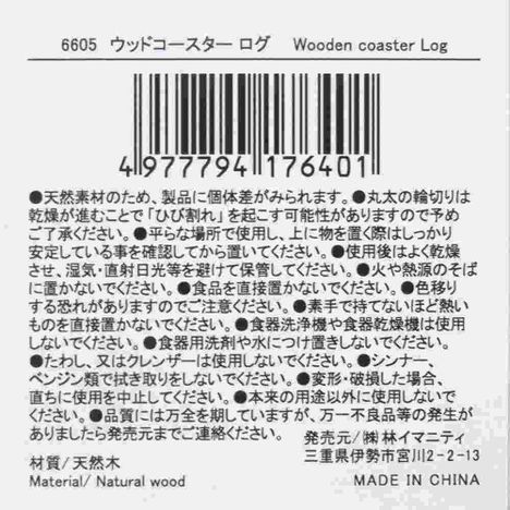 ウッドコースター　ログの5番目の写真
