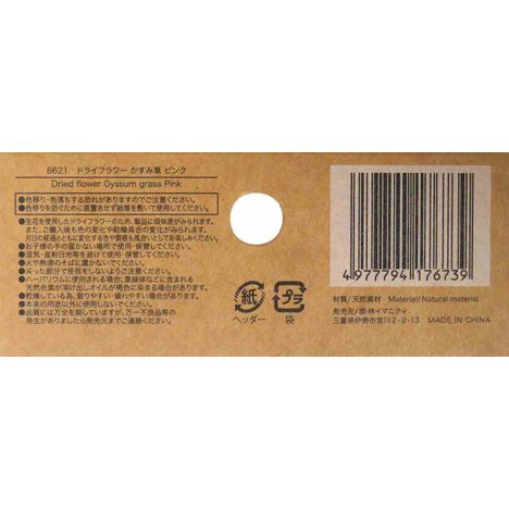 ドライフラワー　かすみ草　ピンクの5番目の写真