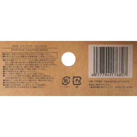 ドライフラワー　センニチコウの5番目の写真