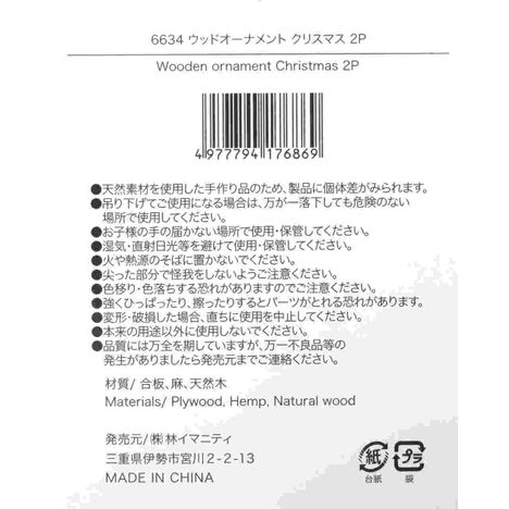 ウッドオーナメント　クリスマス　２Ｐの5番目の写真
