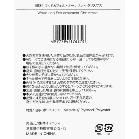 ウッド＆フェルトオーナメント　クリスマスの5番目の写真