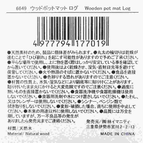 ウッドポットマット　ログの5番目の写真
