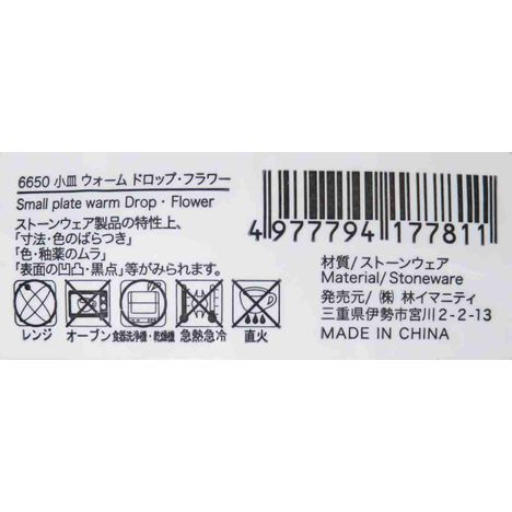 小皿　ウォーム　ドロップ・フラワーの5番目の写真
