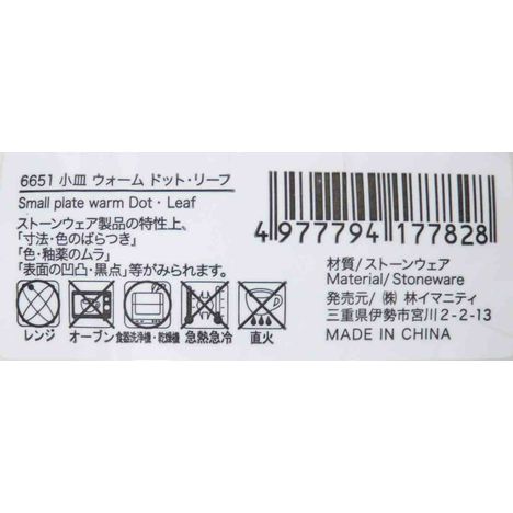 小皿　ウォーム　ドット・リーフの5番目の写真