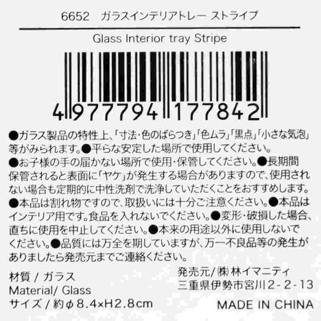 ガラスインテリアトレー　ストライプの5番目の写真