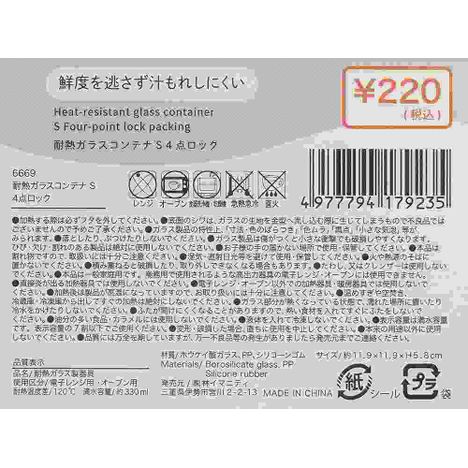 耐熱ガラスコンテナＳ　４点ロックの5番目の写真