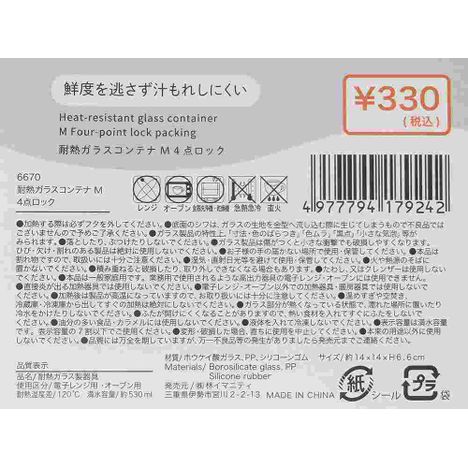 耐熱ガラスコンテナＭ　４点ロックの5番目の写真
