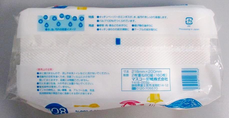 キッチンペーパー８０ｗの2番目の写真