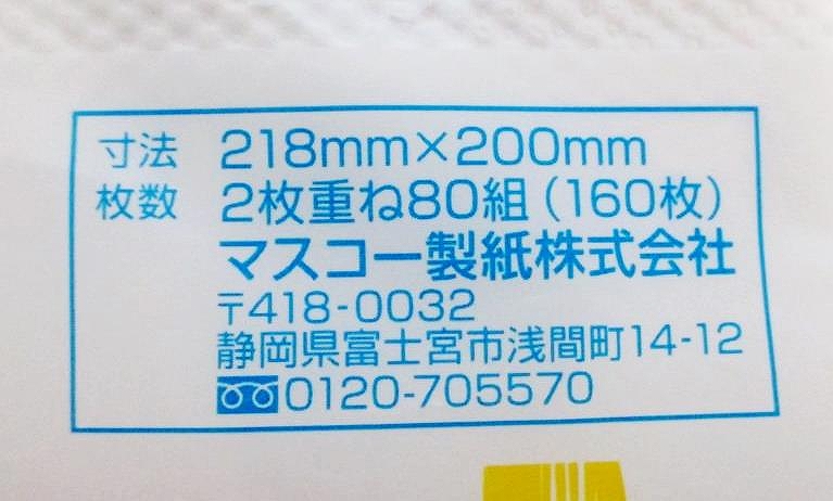 キッチンペーパー８０ｗの5番目の写真