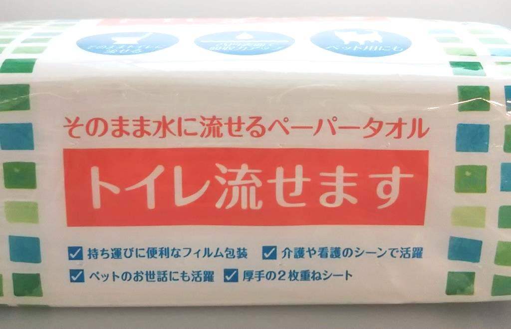 水に流せるペーパータオル１００枚の2番目の写真