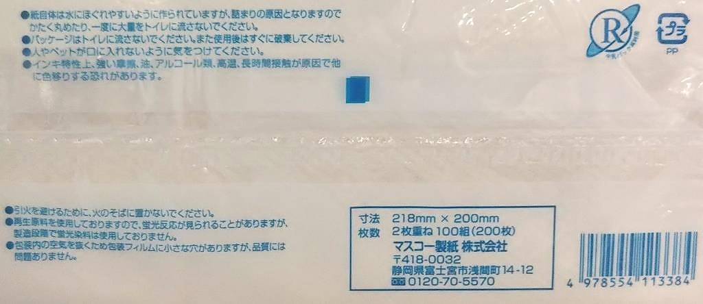 水に流せるペーパータオル１００枚の5番目の写真