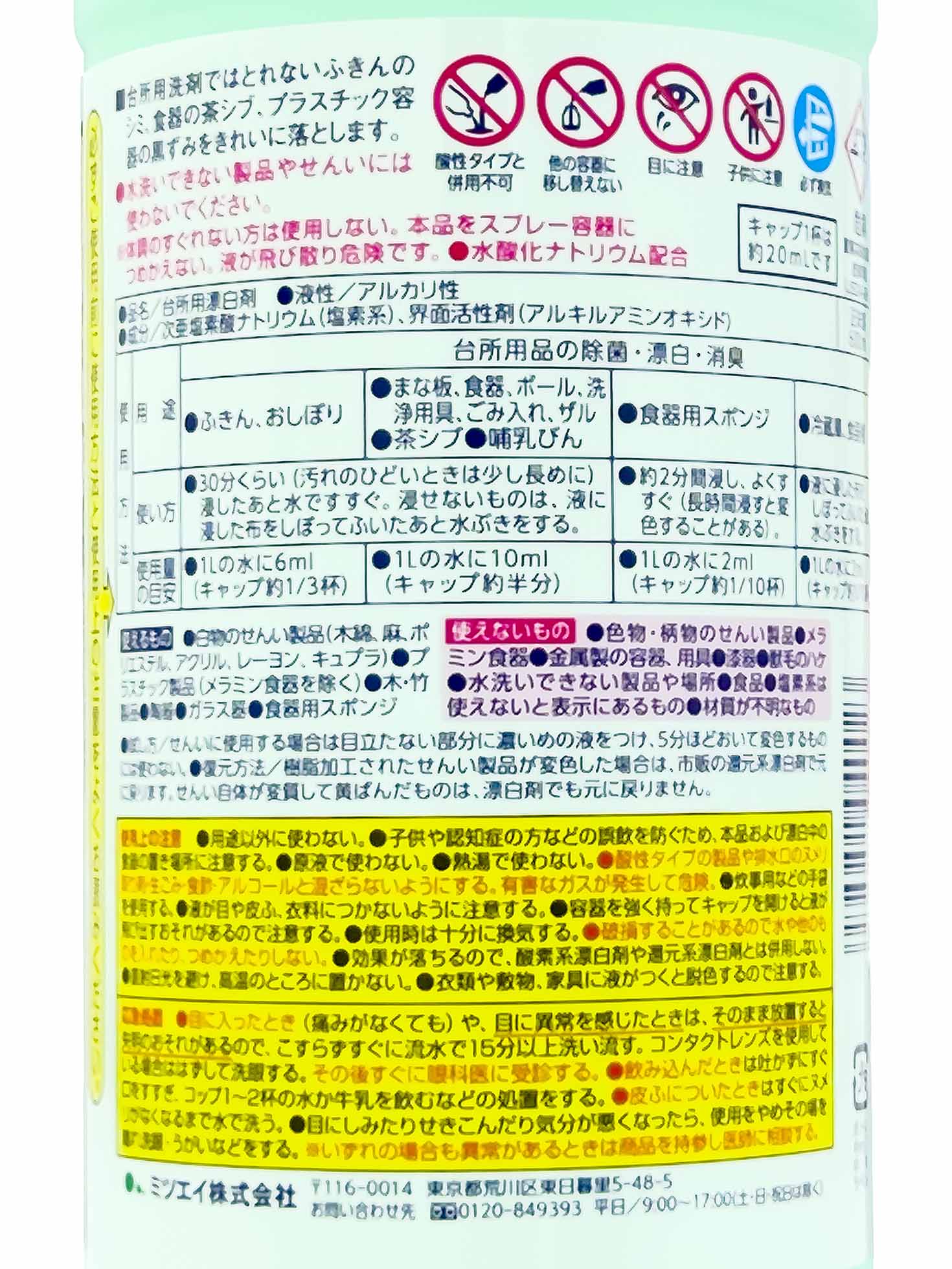 ミツエイ　キッチンブリーチＳ　６００ｍｌの5番目の写真