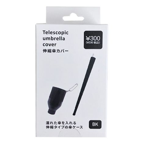 伸縮傘カバー　ＢＫの商品画像