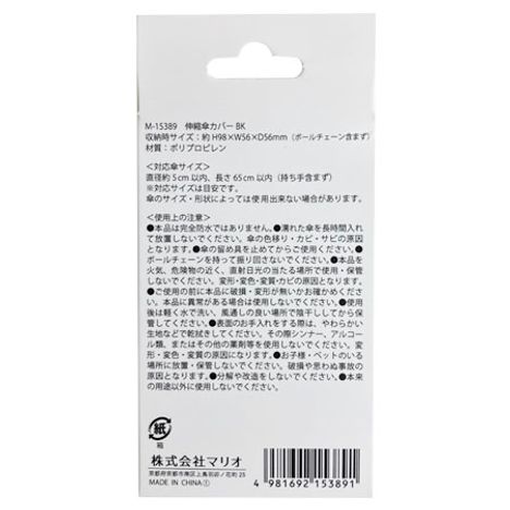 伸縮傘カバー　ＢＫの2番目の写真