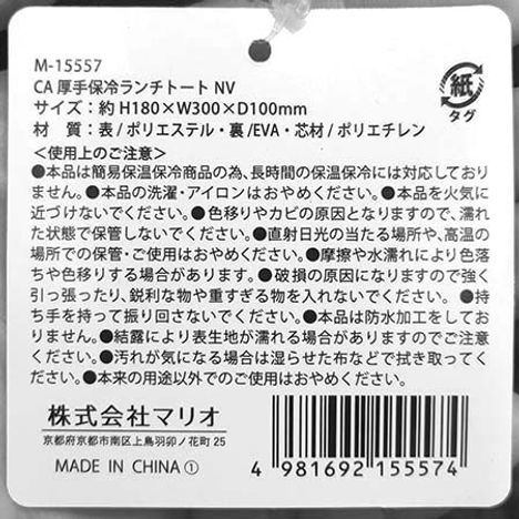 厚手保冷ランチトートＮＶの5番目の写真