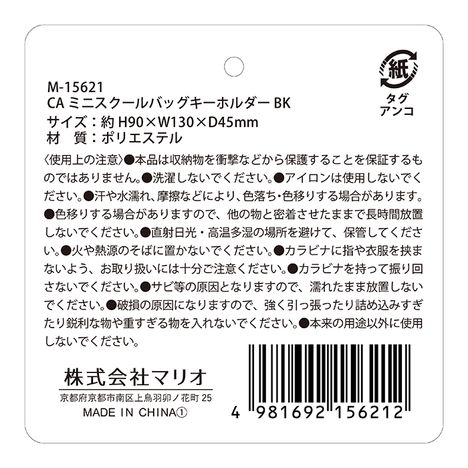 ミニスクールバッグキーホルダーＢＫの5番目の写真
