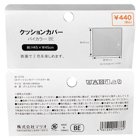 クッションカバー　バイカラーＢＥの5番目の写真