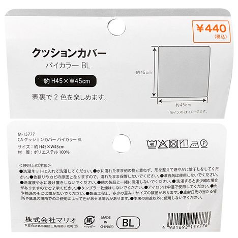 クッションカバー　バイカラーＢＬの5番目の写真