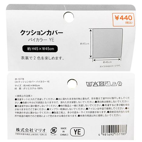 クッションカバー　バイカラーＹＥの5番目の写真
