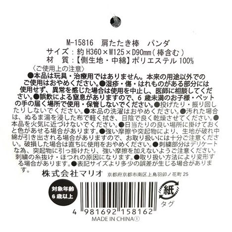 肩たたき棒　パンダの5番目の写真