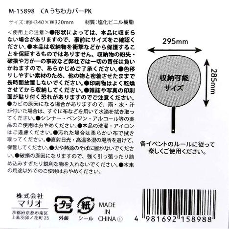 うちわカバー　ＰＫの5番目の写真