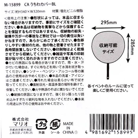 うちわカバー　ＢＬの5番目の写真