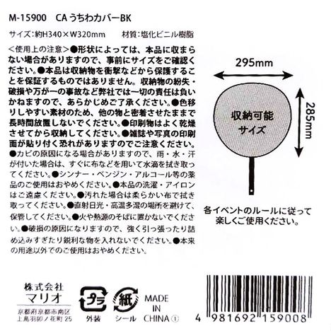 うちわカバー　ＢＫの5番目の写真