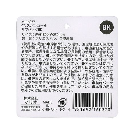 スパンコール　サブバッグＢＫの5番目の写真