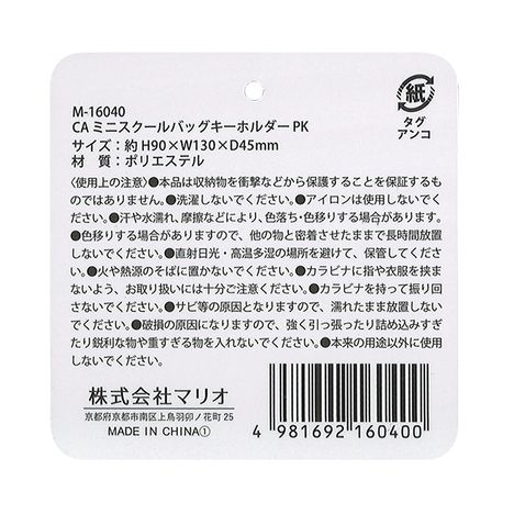 ミニスクールバッグキーホルダーＰＫの5番目の写真