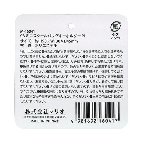 ミニスクールバッグキーホルダーＰＬの5番目の写真