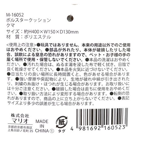 ボルスタークッション　クマの5番目の写真