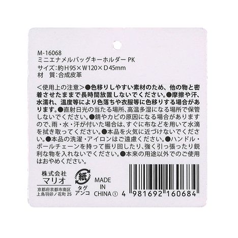 ミニエナメルバッグキーホルダーＰＫの5番目の写真