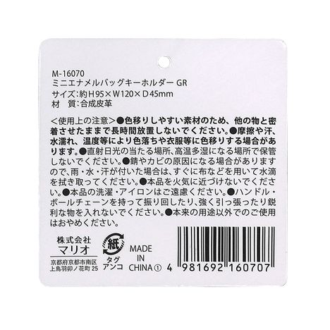 ミニエナメルバッグキーホルダーＧＲの5番目の写真