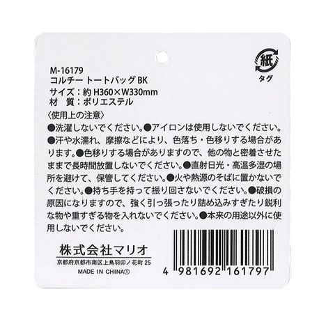コルチー　トートバッグ　ＢＫの5番目の写真