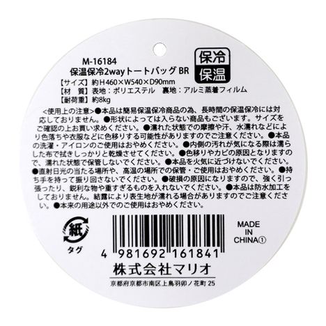 保温保冷２ｗａｙトートバッグＢＲの5番目の写真