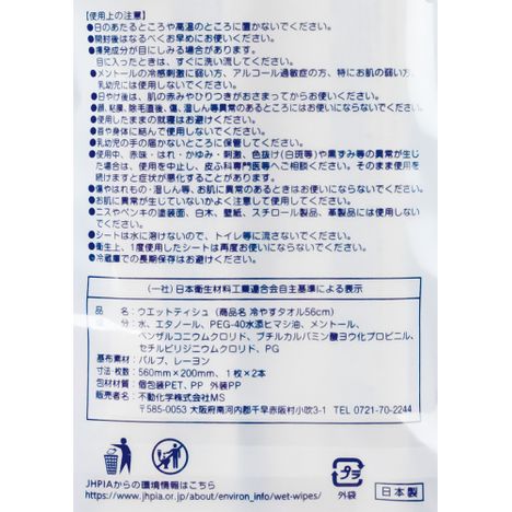冷やすタオル５６ＣＭ　２本入　個包装の5番目の写真