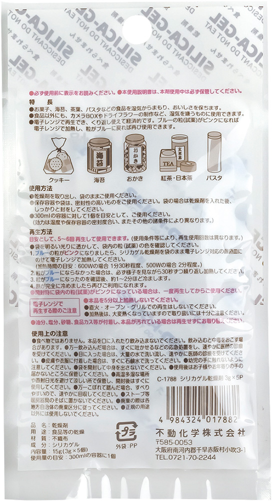 シリカゲル乾燥剤　３ｇＸ５Ｐの5番目の写真