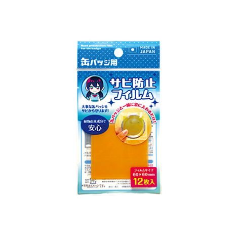 缶バッジ用サビ防止フィルム　１２Ｐの画像