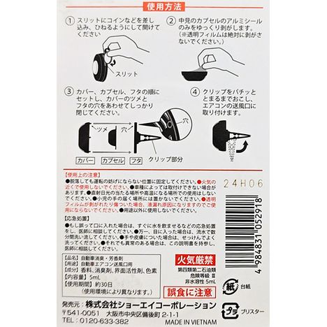 カ－クリップフレグランスさわやかアソ－トの5番目の写真
