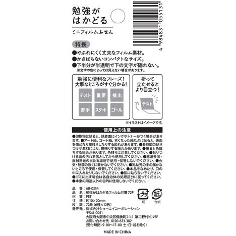 勉強がはかどるフィルム付箋　７２Ｐの5番目の写真