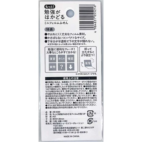 もっと勉強がはかどるフィルム付箋　７２Ｐの2番目の写真