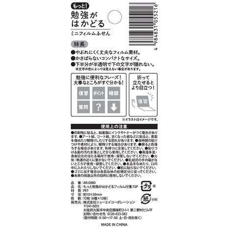 もっと勉強がはかどるフィルム付箋　７２Ｐの5番目の写真