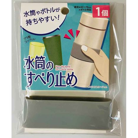 水筒のすべり止めバンドの商品画像