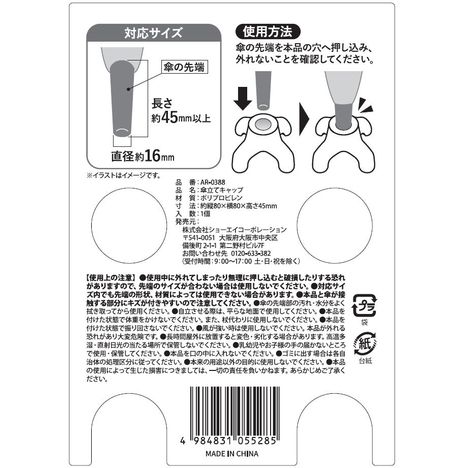 傘立てキャップの5番目の写真