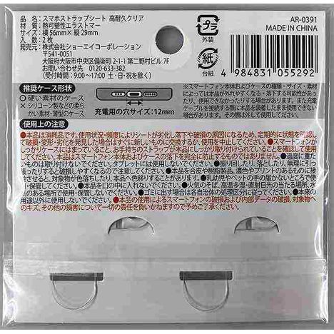 スマホストラップシート　高耐久クリアの2番目の写真