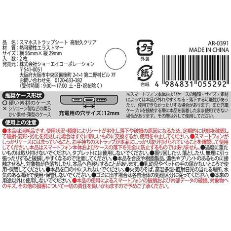 スマホストラップシート　高耐久クリアの5番目の写真