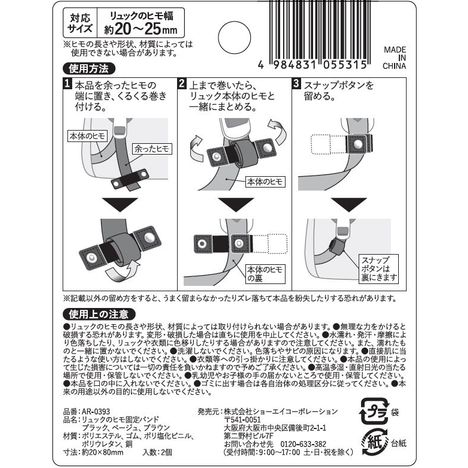 リュックのヒモ固定バンドＢＫ／ＢＥ／ＢＲの5番目の写真